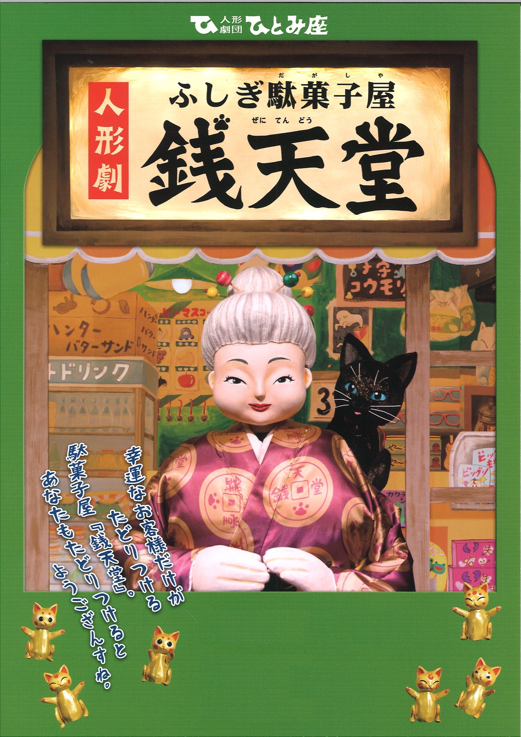 銭天堂 : ふしぎ駄菓子屋 3 - 絵本・児童書