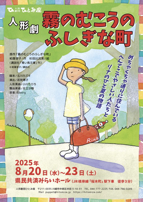 霧のむこうのふしぎな町