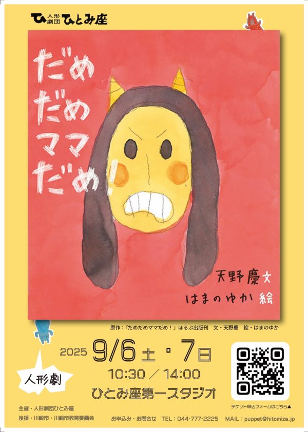 だめだめママだめ！