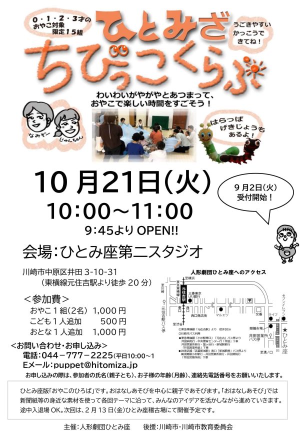 ちびっこくらぶ　秋