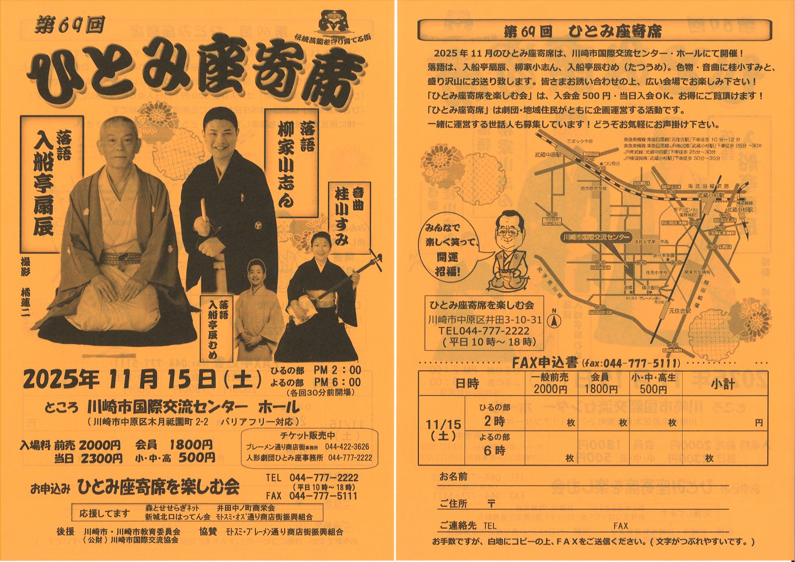 69回ひとみ座寄席チラシ
