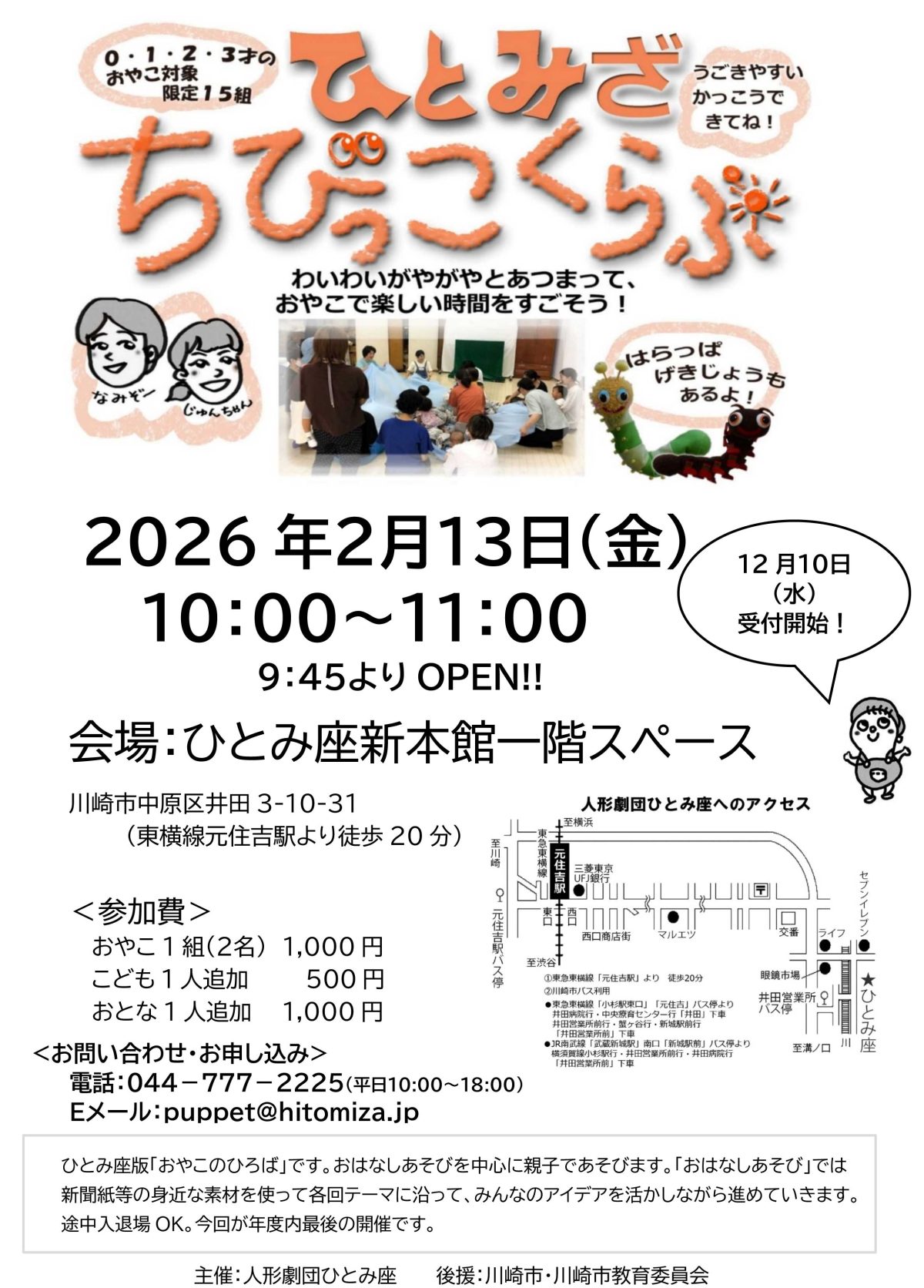 26　ちびっこ冬