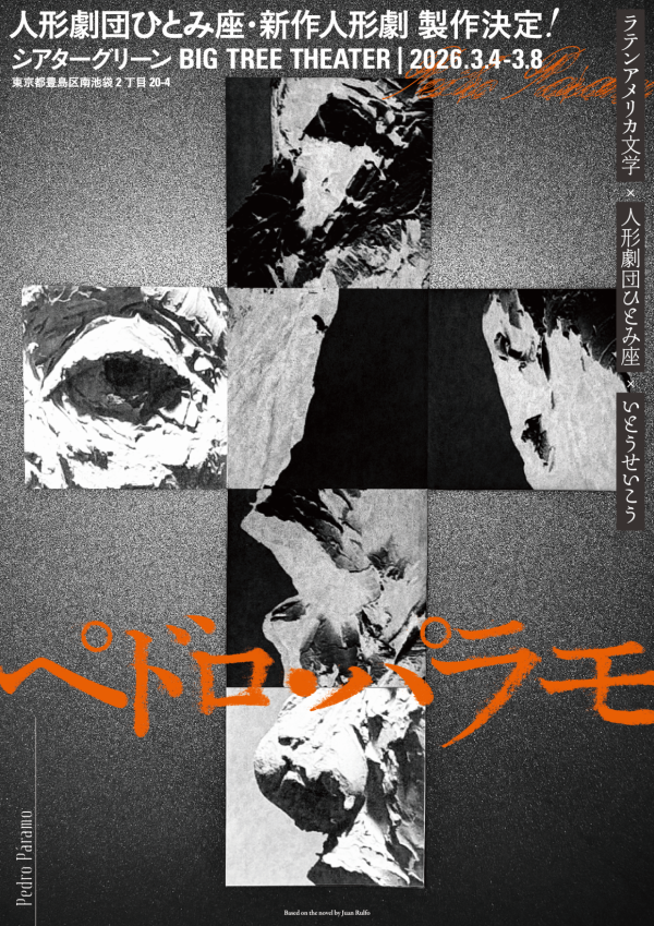 ペドロ・パラモ