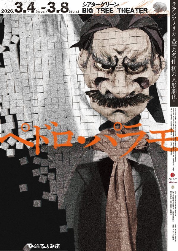 ペドロ・パラモ