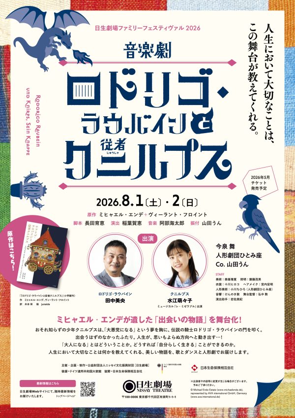 ロドリゴ仮チラシ