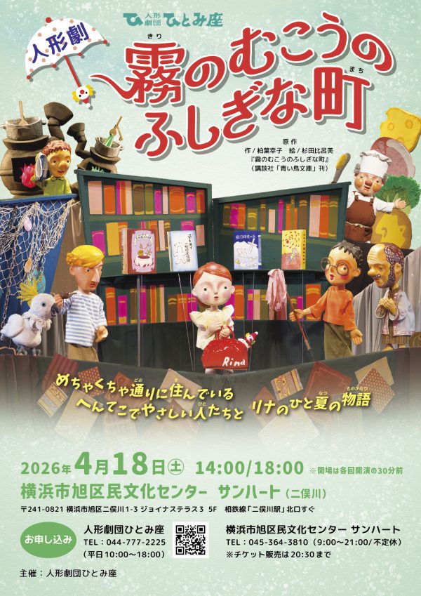 霧のむこうのふしぎな町