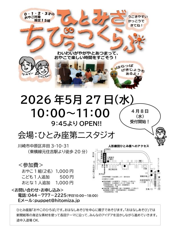 2026年度ひとみざちびっこくらぶ