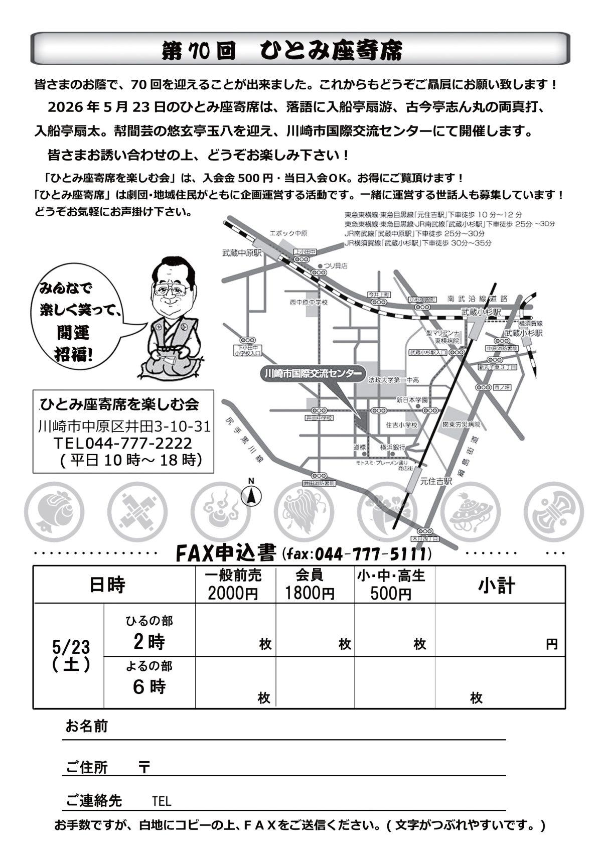 70回ひとみ座寄席チラシ裏