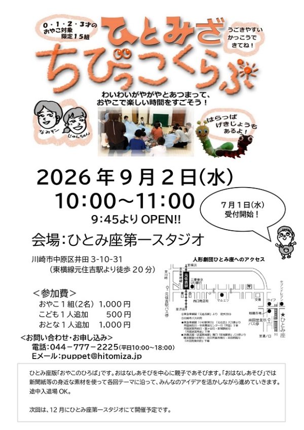 2026年度ひとみざちびっこくらぶ